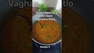 10 Min main Banaye Vagharelo Rotlo  Kathywadi Vagharelo Rotlo Shorts recipe [upl. by Nibbor]