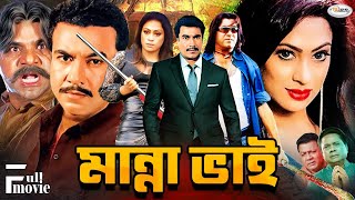 Super Star Manna Movie  Manna Bhai  মান্না ভাই  Rachana Banerjee  Manna  Popy  Bangla Movie HD [upl. by Auqcinahs36]