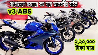 Yamaha R15 V3 bike price in Bangladesh  Used Bike Price in Bangladesh 2023 [upl. by Urial]