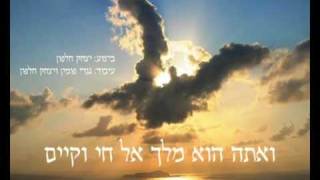 Unetaneh Tokef  ונתנה תוקף [upl. by Jeannine]