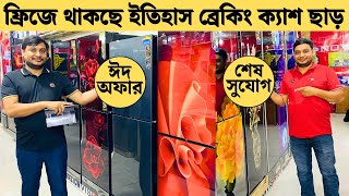 Walton Freeze Price In Bangladesh 2024 🔥Walton Fridge 😱Walton Fridge Low Price In BD 2024 [upl. by Uria]