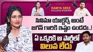 Actress Ramya Sri About Jagan Mohan Reddy  Roshan Interviews  sumantvtelugulive [upl. by Odrick]