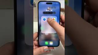 iPhone三个冷门App  是真的很好用 一人一个iPhone使用技巧 苹果手机 iphone 数码好视频 玩机技巧 iphone使用小技巧 vnq8386 shorts [upl. by Toth]