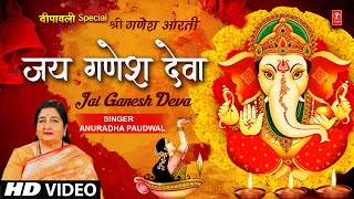 दीपावली Special गणेश आरती Ganesh Aarti New Version JAI GANESH DEVA I ANURADHA PAUDWALFull HD Video [upl. by Oikim]