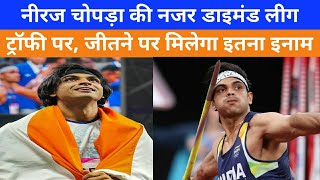 neeraj chopra diamond league final 14th september brussels javelin throw winner prize money [upl. by Yrac]