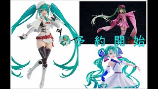 【予約開始】 figma レーシングミク2023Ver＆千本桜 10th Anniversary Ver＆TENITOL NEO TOKYO Series IDOL [upl. by Adamis8]