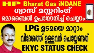 gas mustering malayalam  how to change gas ownership  lpg mustering malayalamLPG OWNERSHIP CHANGE [upl. by Leandro]