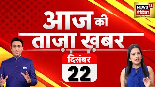 🔴Aaj Ki Taaja Khabar LIVE Rajouri Encounter LIVE Updates  Opposition Protest  INDIA Vs NDA [upl. by Ignacio]