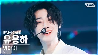 안방1열 직캠4K 위아이 유용하 질주 WEi YOO YONGHA OVERDRIVE FanCam SBS Inkigayo 230709 [upl. by Nicolai689]