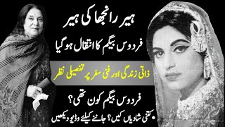 Pakistani Film star Firdous begum biography  Short Documentary in Urdu [upl. by Batchelor]