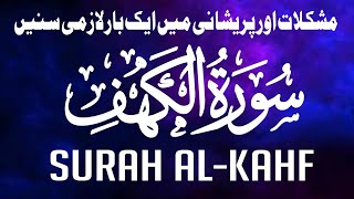 surah kahf jummah  surah e kahf fast recitation  Ep21  surah alkahf [upl. by Inobe85]