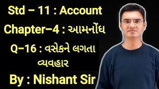 Std 11 Account Chapter4 આમનોંધ Q16 in Gujarati by Nishant Sir [upl. by Dadinirt417]