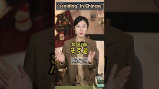 Chinese are scolding you by these words chineseteacher chinese teacher scold learnchinese [upl. by Halilak]