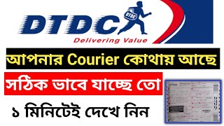 dtdc courier tracking  dtdc courier tracking korbo kivabe bangla dtdc courier tracking kaise kare [upl. by Boj]