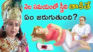 శ్రీకృష్ణుడు చెప్పిన ఈ రహస్యాన్ని పెళ్లయిన ప్రతి ఒక్కరు తప్పక తెలుసుకోవాలి  Infosecret [upl. by Adnirual193]