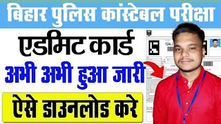 CSBC Bihar Police Constable Admit Card 2024  How to CSBC Admit Card download kese kare [upl. by Annaeerb]