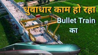 Dhwadhar kaam ho raha bullet train ka constructindia007 bullettraininindia bullet [upl. by Leahcimnaes]