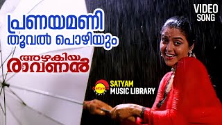 Pranayamani Thooval Pozhiyum  Video Song  Azhakiyaravanan  Mammootty  Bhanupriya  Vidyasagar [upl. by Wolsky]