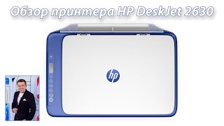 Обзор принтера HP DeskJet 2630 [upl. by Zaslow]