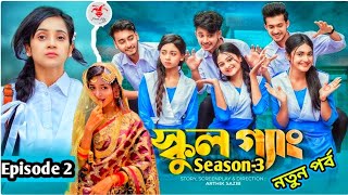 School Gang  স্কুল গ্যাং  Season3  Episode 01  pranking  New Bangla Natok  2024 highlights [upl. by Merwyn]