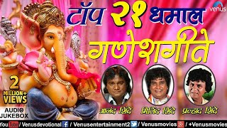 टॉप २१ धमाल गणेशगीते  Dhamal Ganeshgeete  Anand Milind amp Pralhad Shinde  JUKEBOX  Ganpati Songs [upl. by Anemaj92]