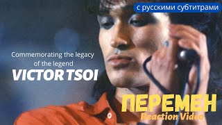 Реакция иностранки на КИНО Перемен  30 Years Without Victor Tsoi In Memory of the Legend [upl. by Downall]