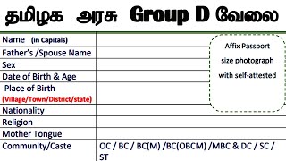 தமிழ்நாடு அரசு குரூப்டி வேலைவாய்ப்பு அறிவிப்பு 2024  TN Govt Group D Post Notification 2024 [upl. by Inotna368]