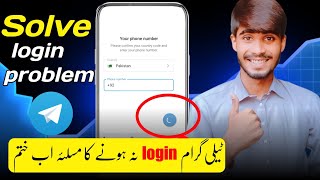 Telegram login kiu Nai ho rah   telegram login kesy Karen  telegram login problem fix [upl. by Booma]