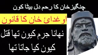 Who was Ogedei khan Chinggis khan son  Ghenghis khan family [upl. by Noryd]