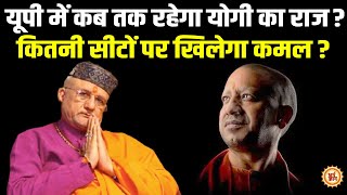 Yogi Adityanath पर श्री Sant Betra Ashoka जी की चमत्कारी भविष्यवाणी अब लिखेगी एक नया इतिहास [upl. by Nivanod]