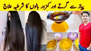 Hair Growth Oil By ijaz Ansari  Onion Oil At Home  پیاز کا تیل بنانے کا طریقہ  Hairfall Remedy [upl. by Hobbie]