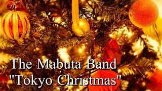 ザ・マブタバンド「東京クリスマス」MUSIC VIDEO  The Mabuta Band Tokyo Christmas YouTubeいっこーず YouTubeイッコーズ [upl. by Kirschner530]