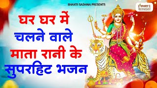 माता रानी के भजन Mata Rani Bhajan 2024  Mata Songs  Mata Bhajan  Mata Ke Bhajan [upl. by Gillead942]