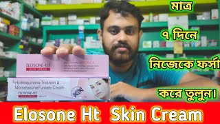 Elosone ht Skin Cream Uses in Bangla Elosone ht Cream Side Effects  Best Fairness cream for women [upl. by Rosecan770]