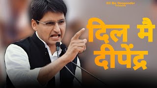 Dil Me Deepender  दिल मैं दीपेंद्र  Deepender Hooda  Tarun Panchal  Election Song 2024 [upl. by Edny136]