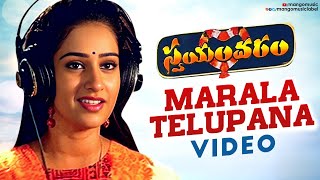 Swayamvaram Telugu Movie Songs  Marala Telupana Video Song  Venu  Laya  Mango Music [upl. by Jerrylee]