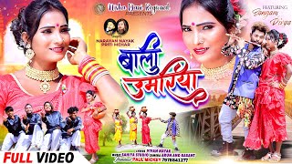 बाली उमरिया ❤️ Full video New Nagpuri Video song 2024 Singer Narayan Nayak [upl. by Tennies643]