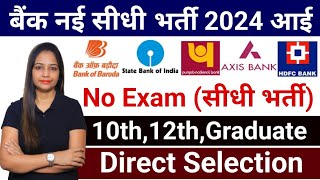 Top 5 Bank Job Vacancy in 2024 25Bank Vacancy 2024SBI Bank Recruitment 2024Govt Jobs March 2024 [upl. by Christmas]