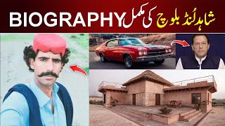 Shahid Lound Bloch Biography  Imran Khan  PTI  Shahid Lound Bloch Lifestyle [upl. by Hamlet]