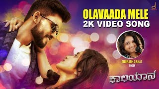 Olavada Mele 2K Video Song  KaaLaYaaNa  BAANA  Anuradha Bhat  Vinu Manasu  Tejeshwara [upl. by Bergerac]