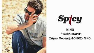 ΝΙΝΟ  14 Φλεβάρη  NINO  14 Flevari  Official Audio Release HQ [upl. by Alset]