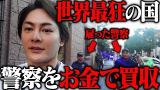 警察を雇わないと殺されてしまう国「グアテマラ」に、日本人1人で潜入してみた [upl. by Rehpotsyrhc761]