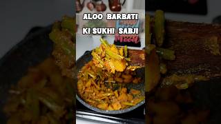 Aloo Barabati sabjishorts recipealoo indianfood [upl. by Oelak]