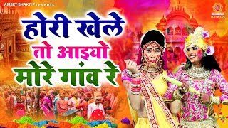 होरी खेले तो आइयो मेरे गांव रे  बरसाने की लठमार होली  Holi Song 2022  Sadhvi Purnima Ji [upl. by Noval]