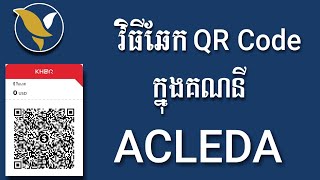 របៀបឆែកមើល KHQR ACLEDA Mobile App  How To Check KHQR ACLEDA Mobile App [upl. by Pravit]