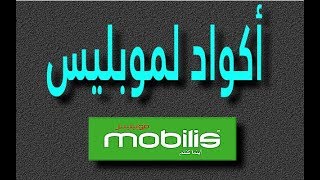 أكواد خاصة لموبليس [upl. by Cioban]