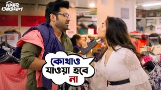 কোথাও যাওয়া হবে না  Bibaho Obhijaan  Ankush  Anirban Priyanka  Bengali Movie Scene  SVF Movies [upl. by Anevad861]