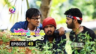 Sillara Samanallu Episode 49  quot සිල්ලර සමනල්ලු quot  සතියේ දිනවල රාත්‍රී 730 ට [upl. by Binnings]