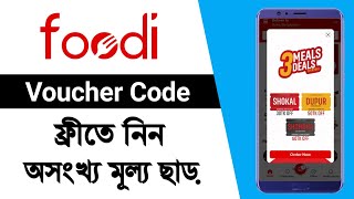 ফুডি ফ্রী ভাউচার কোড নিন  foodi voucher code  foodi voucher 2024 [upl. by Aloivaf841]