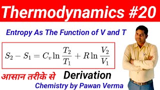 Entropy As The Function of Volume and TemperatureThermodynamics 2nd DerivationPhysical chemistry [upl. by Ennoira498]